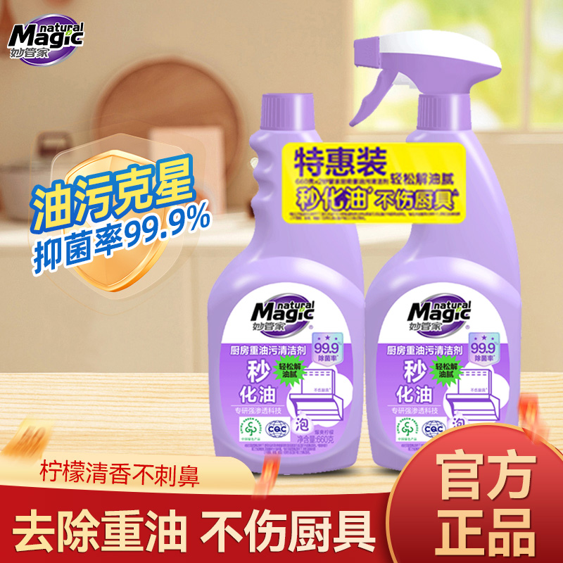 活动妙管家油污清洁660g*2瓶