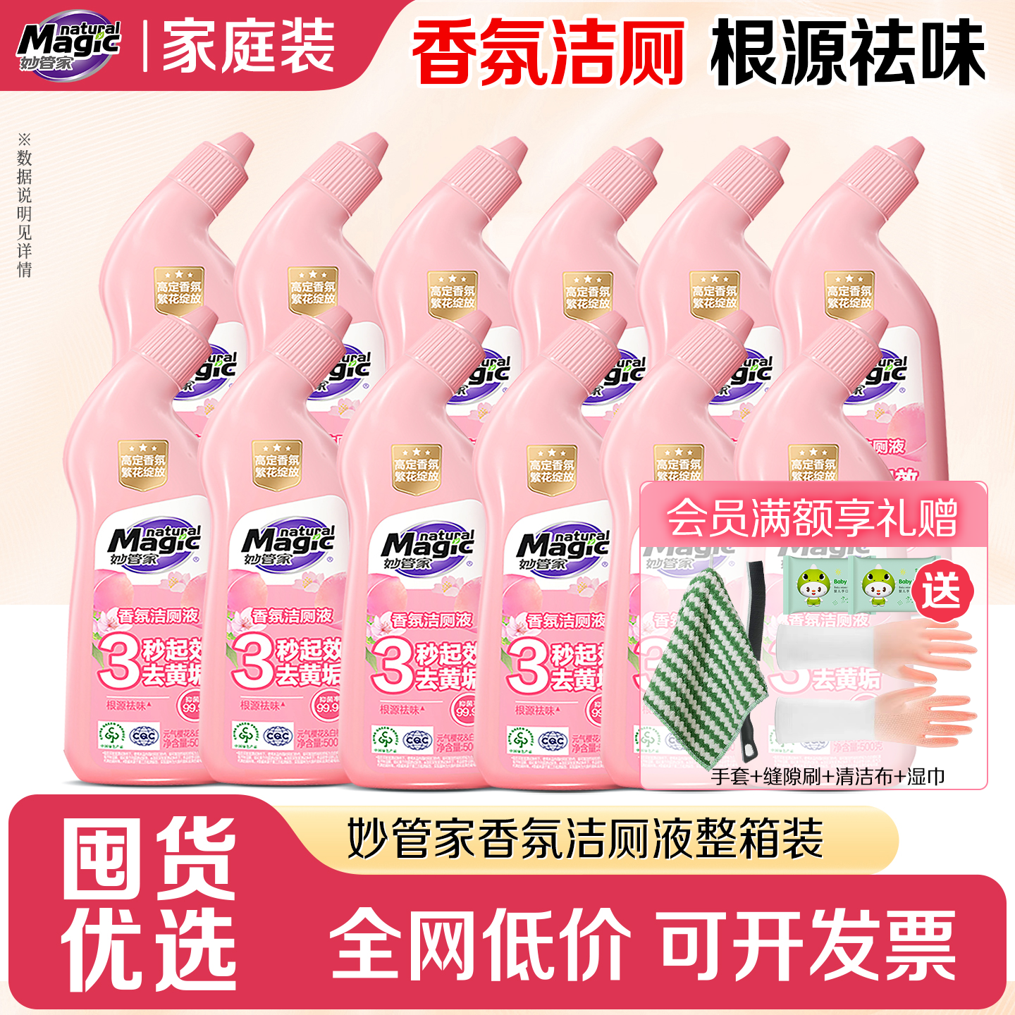 妙管家洁厕灵强力除垢除臭清香蜜桃樱花香氛洁厕液马桶厕所清洁剂