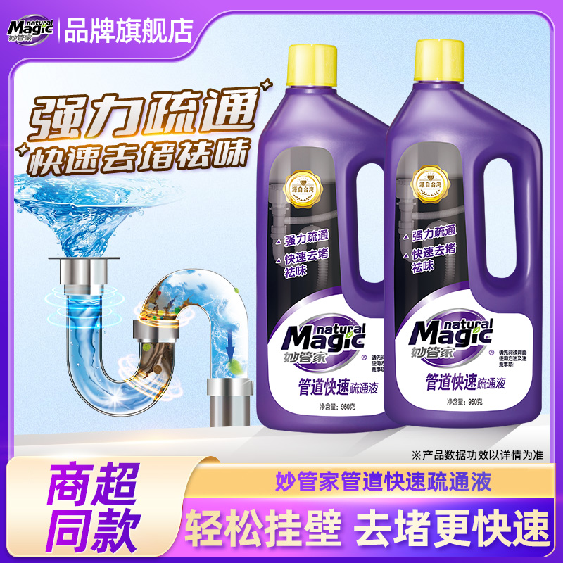 妙管家管道疏通剂强力溶解堵塞