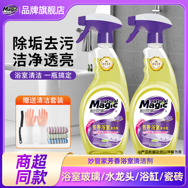 妙管家浴室清洁剂瓷砖浴缸淋浴房
