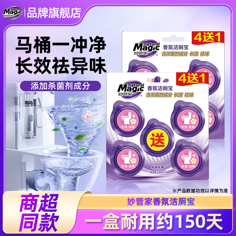 妙管家洁厕宝马桶清洁剂