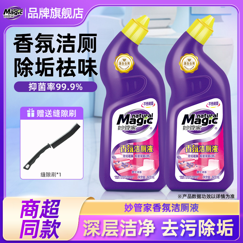 妙管家洁厕液洁厕灵马桶清洁剂