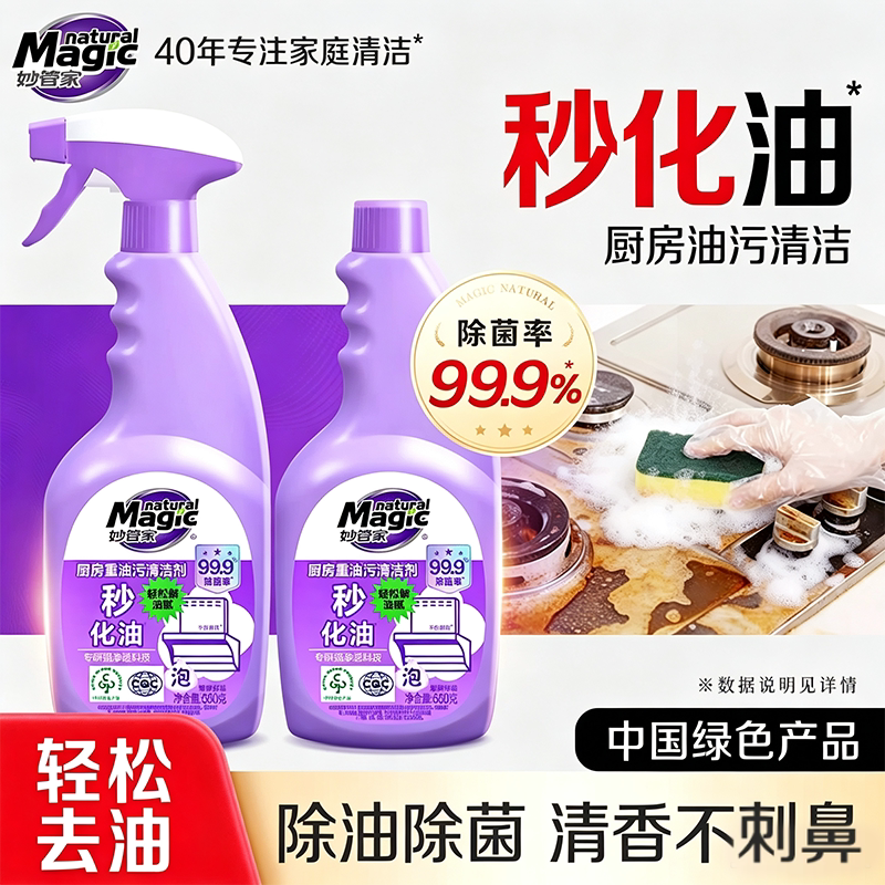 妙管家厨房重油污清洁剂实惠装图片