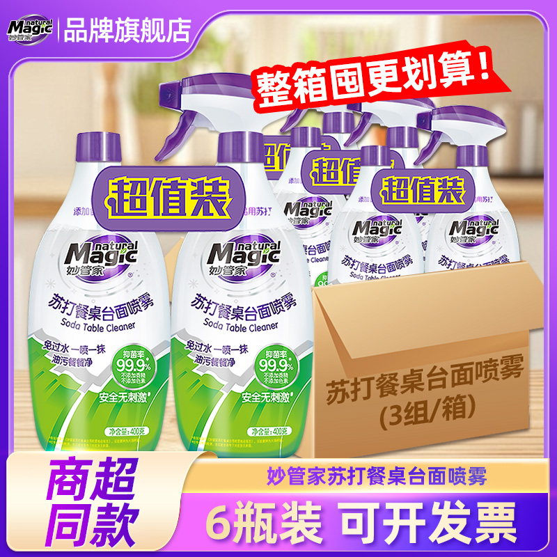 妙管家餐桌台面油污清洁剂