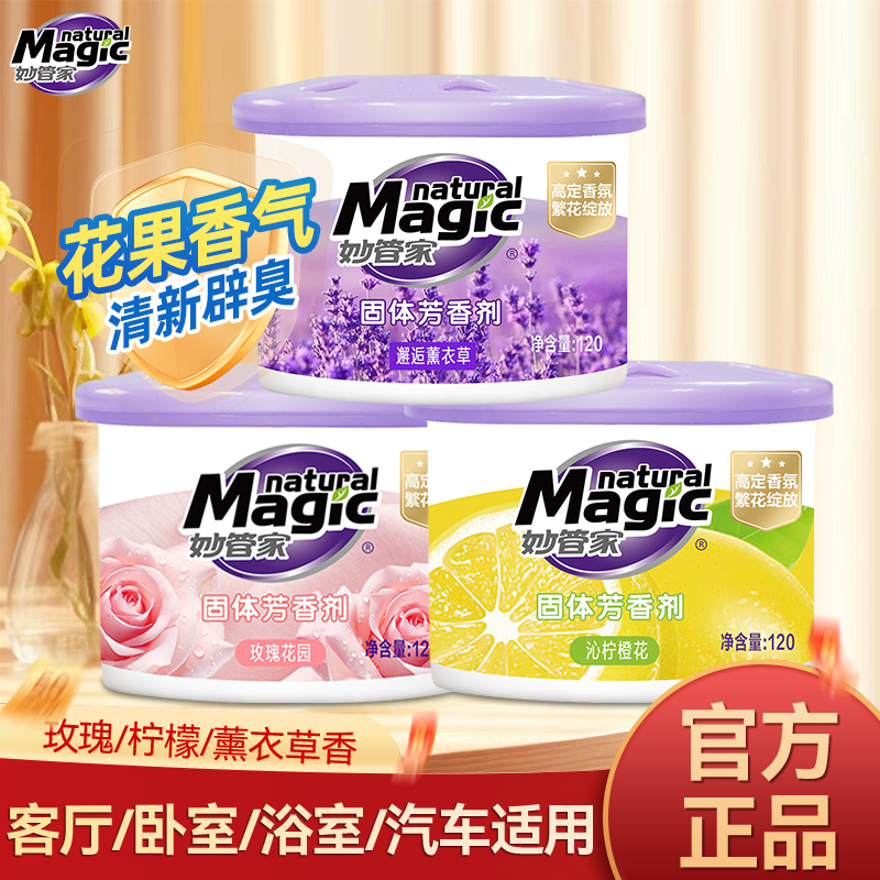 妙管家120g浴室客厅固体芳香剂