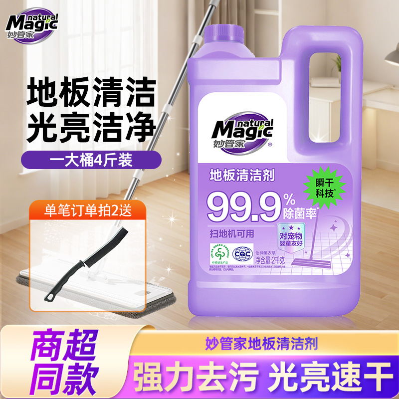 妙管家地板清洁剂4斤装