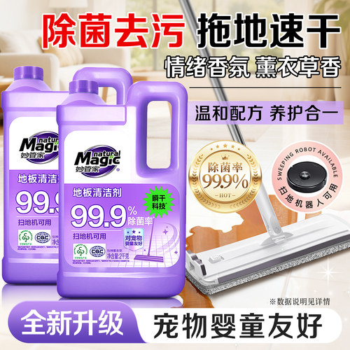 【除菌芳香】妙管家地板清洁剂