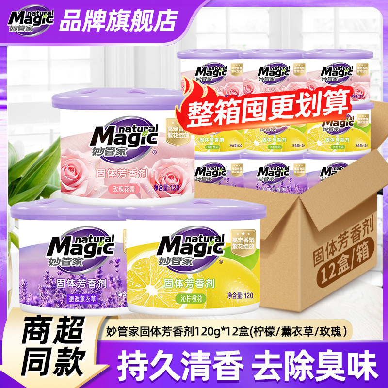 妙管家清新祛味固体芳香剂