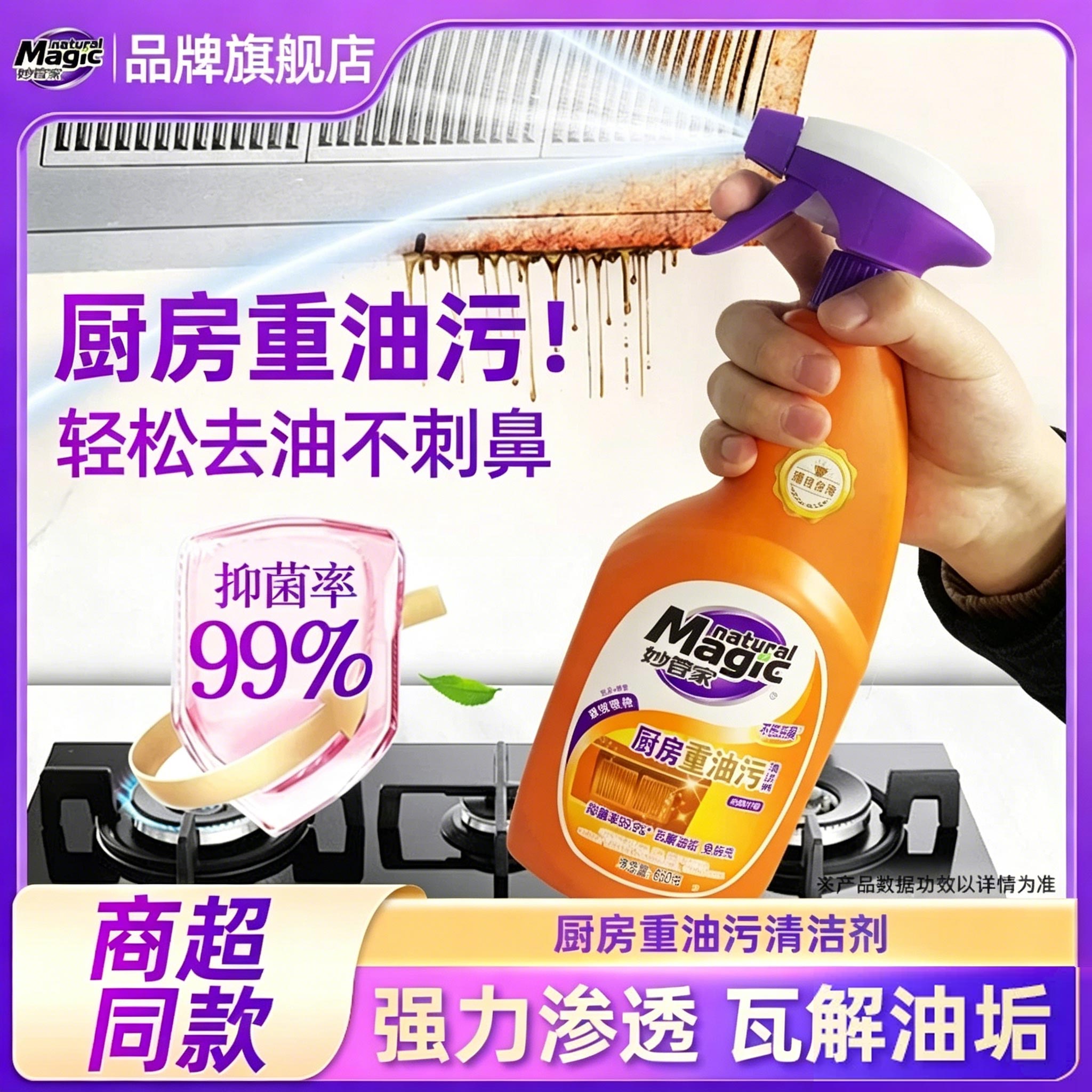 妙管家厨房重油污油污清洁剂图片