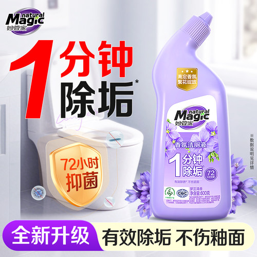 妙管家香氛马桶除臭实惠装洁厕液