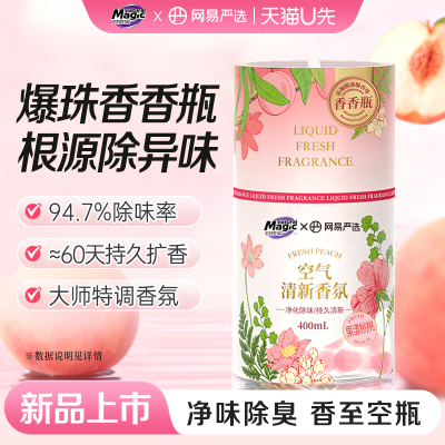 妙管家&网易严选香氛空气清新剂家用卫生间除厕所异味香薰【U先】
