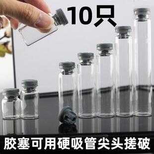 包邮10只胶塞玻璃小瓶初中物理学生模拟自制简易温度计材料耐高温