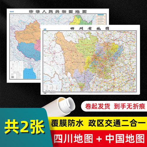 四川省地图加中国地图