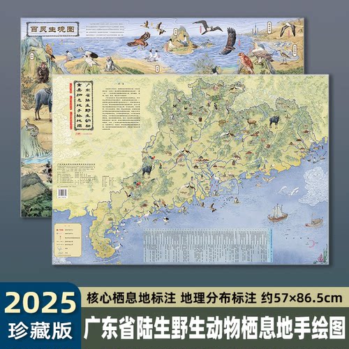 广东省陆生野生动物重要栖息地