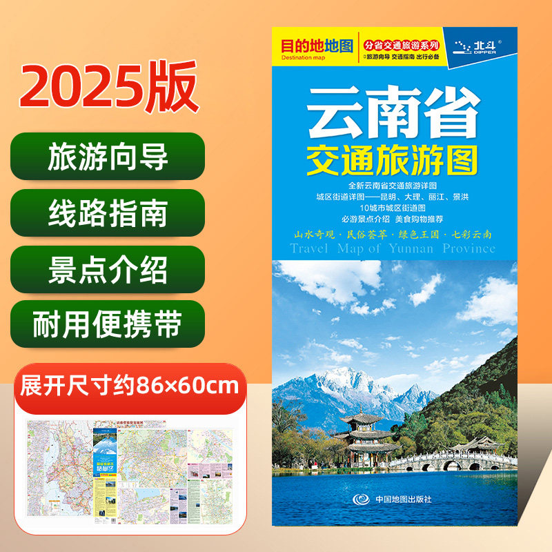 2025年新编版云南省交通旅游地图 防水耐折附昆明大理丽江景洪市景点美食交通推荐 含14个城市城区图自驾自助游线路参考图
