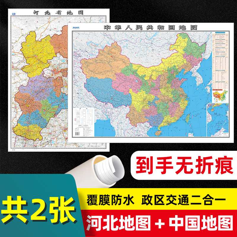 河北省地图加中国地图