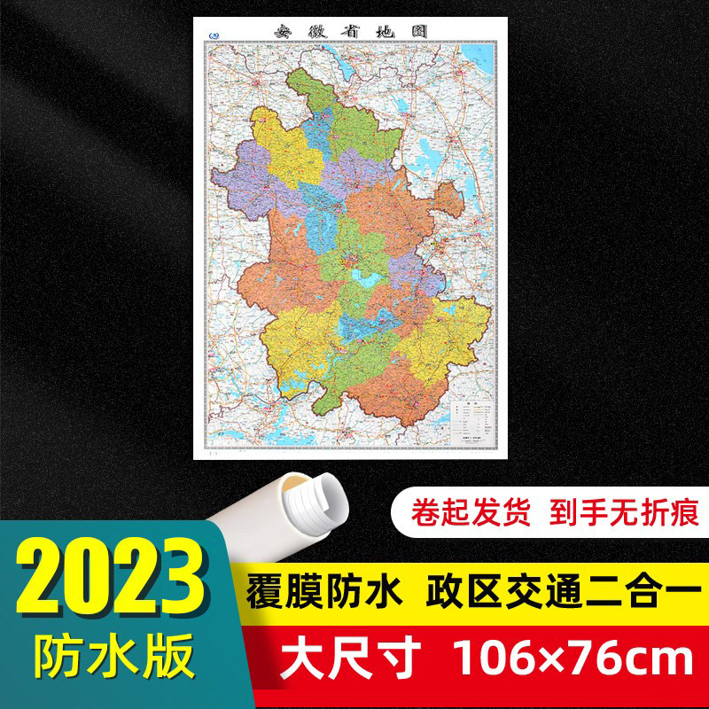 安徽省地图2023年防水版大尺寸