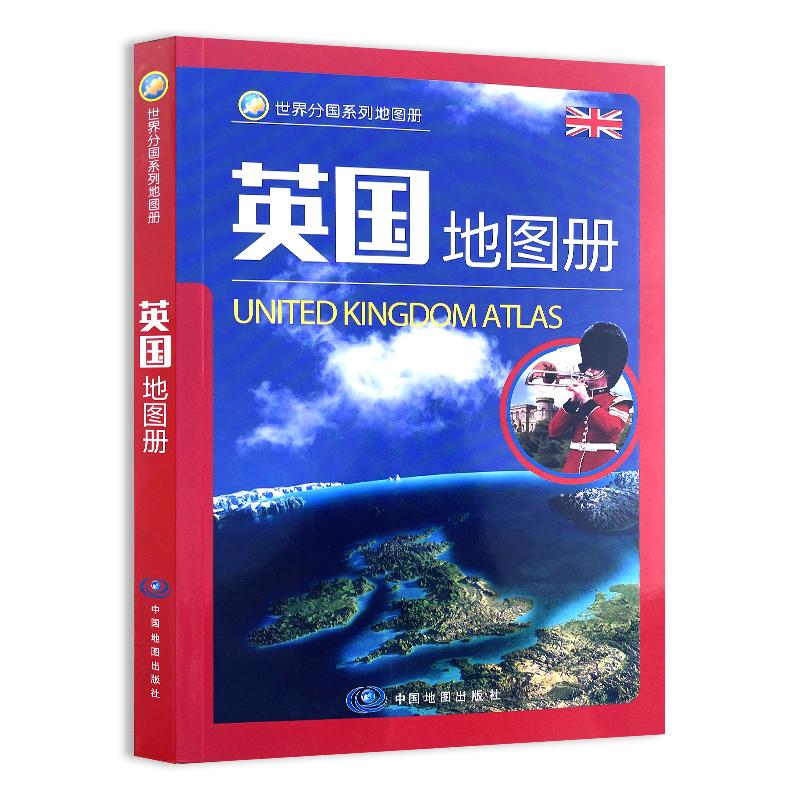 2023年新版 英国地图册 中英文对照版 英国历史地理 政区交通地形图 文化经济概况 内容丰富图文并茂