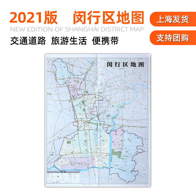 【上海同城发货】闵行区地图2121年全新版 上海市闵行区交通旅游地铁