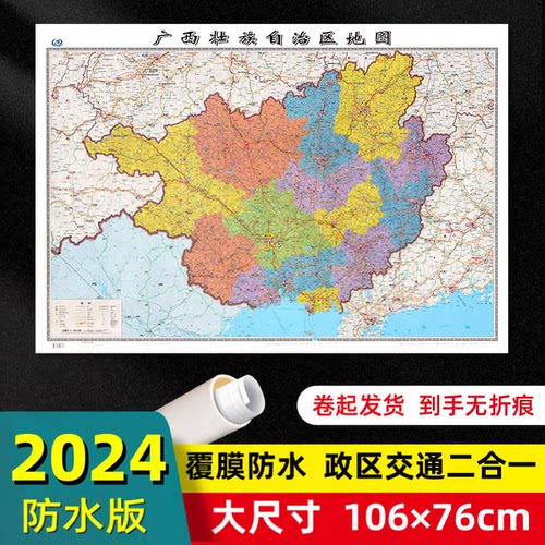 广西地图2024年防水版大尺寸