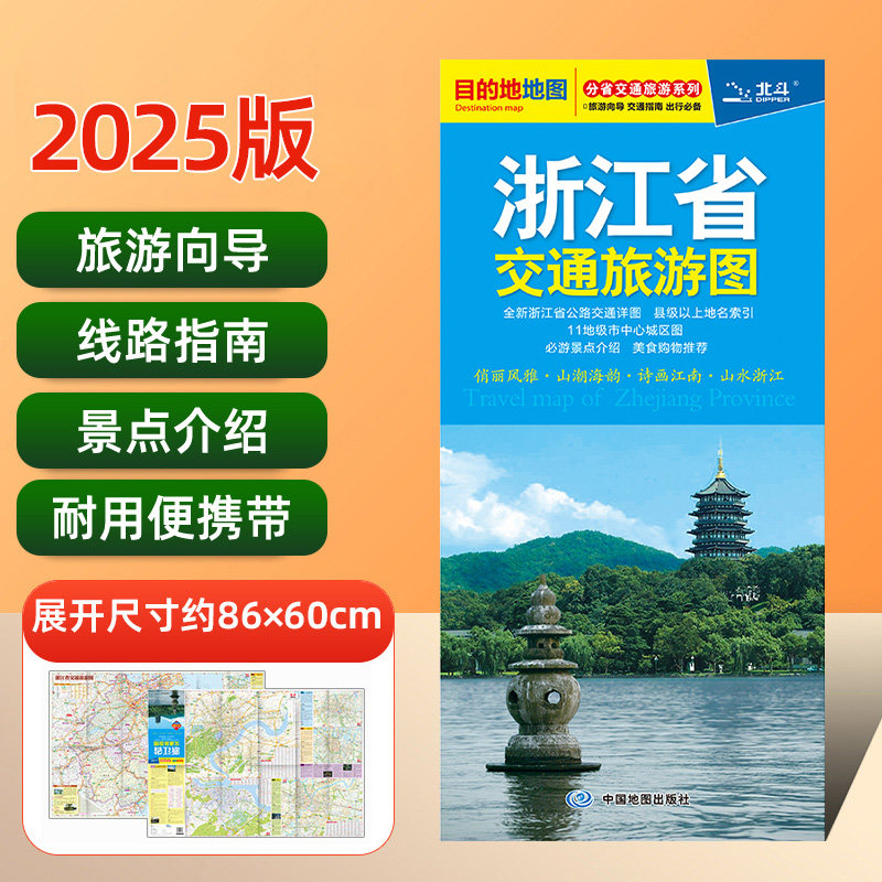 2025新版 浙江省交通旅游图 杭州市街道大比例城区地图 景点路线 旅游出行参考交通详图 分省交通旅游系列地图 正版