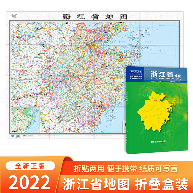 2024新版浙江省地图折叠版贴图中国分省系列地图约1.1*0.8米乡镇导航信息城市交通地铁旅游线路政区地图-封面