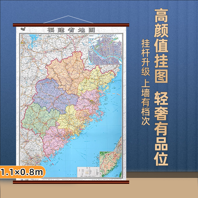 【2024年全新版】福建省地图大尺寸约1.1×0.8米 防水高清贴画挂图 34分省系列地图之福建地图墙饰 办公室客厅简约背景墙面装饰画