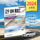 辽宁 大比例尺户外旅游行车 吉林 东北三省9条贴心自驾旅游线路 中国分省自驾游地图册系列 黑龙江自驾游地图册 2024年新版