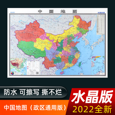 2022年新版中国地图水晶版挂图尺寸约94*69cm大尺寸高清防水加厚墙贴墙面装饰画地图初中小学生贴画正版全国地图