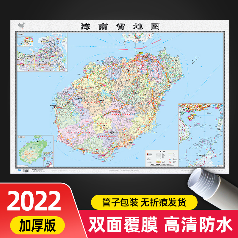 2022年新版海南省地图 大尺寸106*76cm加厚版 办公室家用背景墙装饰贴画行政交通地图挂图 中图社分省系列图片