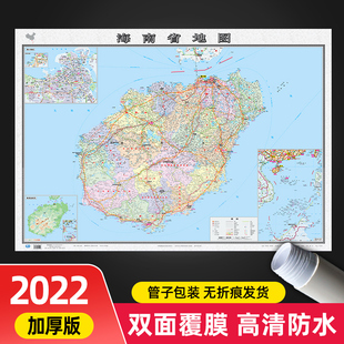 版 中图社分省系列 办公室家用背景墙装 大尺寸106 76cm加厚 海南省地图 饰贴画行政交通地图挂图 2022年新版