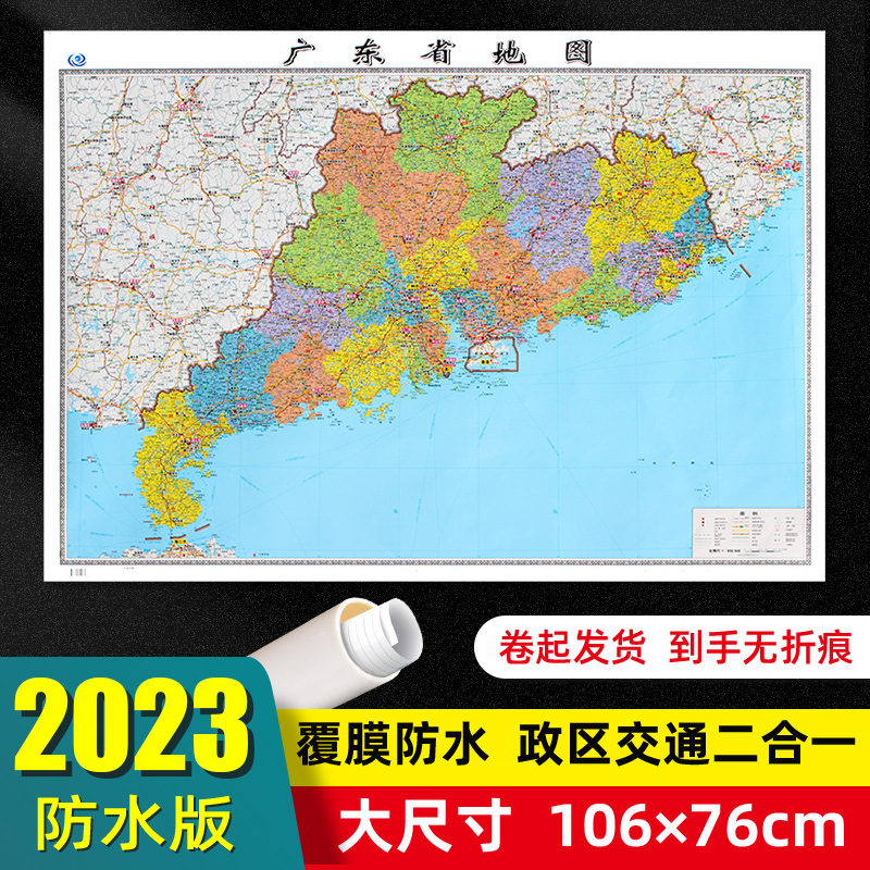 广东省地图2023年防水版大尺寸