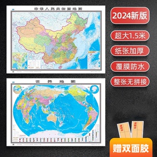防水辦公室客廳家用地圖 超大尺寸1.5米高清精裝 全國世界國家行政區劃地圖墻貼 中國地圖和世界地圖 2024年全新版