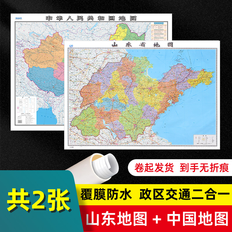 山东省地图加中国地图