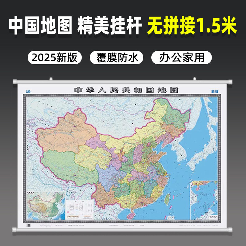 2025新版中国世界地图精美挂图 超大无拼接约1.5×1.1m 广东山东河北安徽湖北甘肃河南浙江省办公室会议室教室装饰画