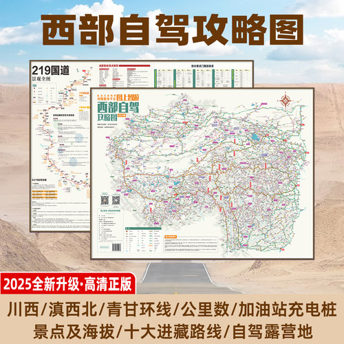 2025新版西部自驾旅游攻略图