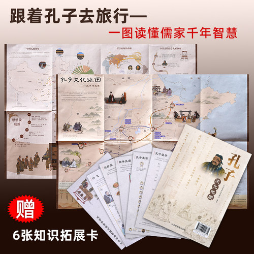 2025新版孔子文化地图
