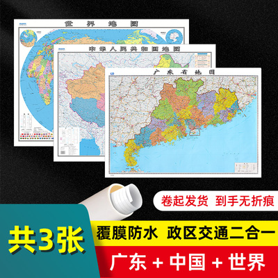 共3张广东省和中国和世界地图