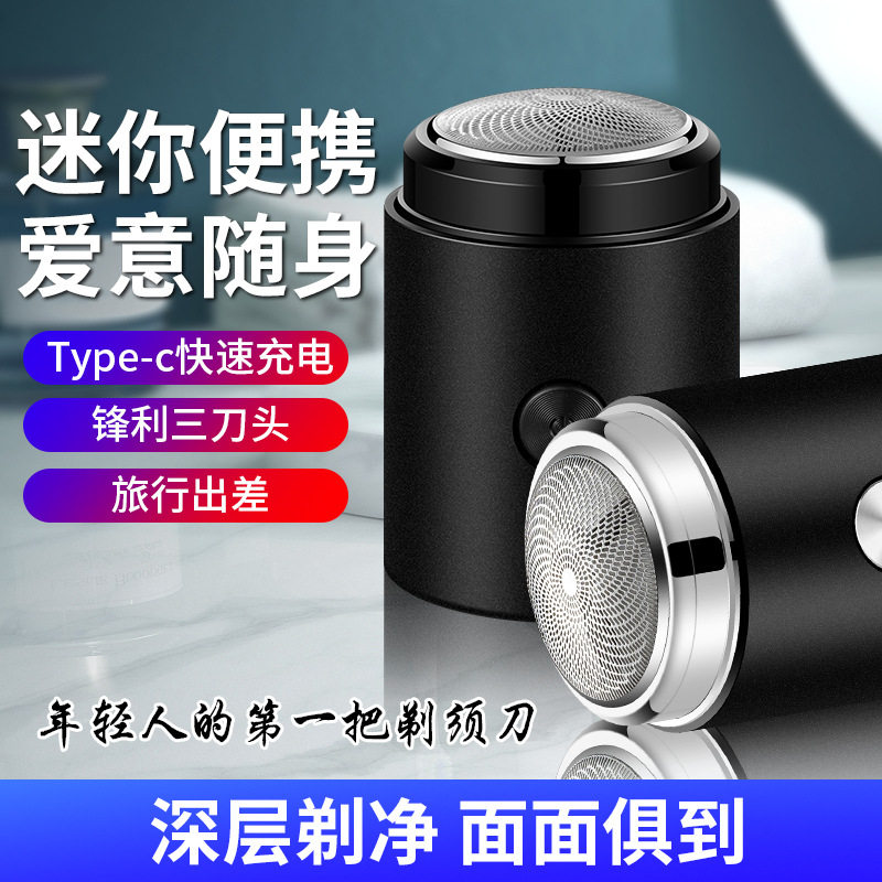 便携车载电动剃须刀充电式男士剃须刀电动刮胡刀迷你刮胡刀
