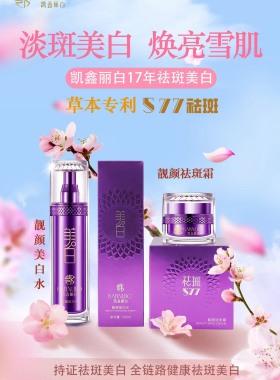 凯鑫丽白577靓颜祛斑霜正品美白水黄褐斑日晒斑老年斑淡痘印保湿