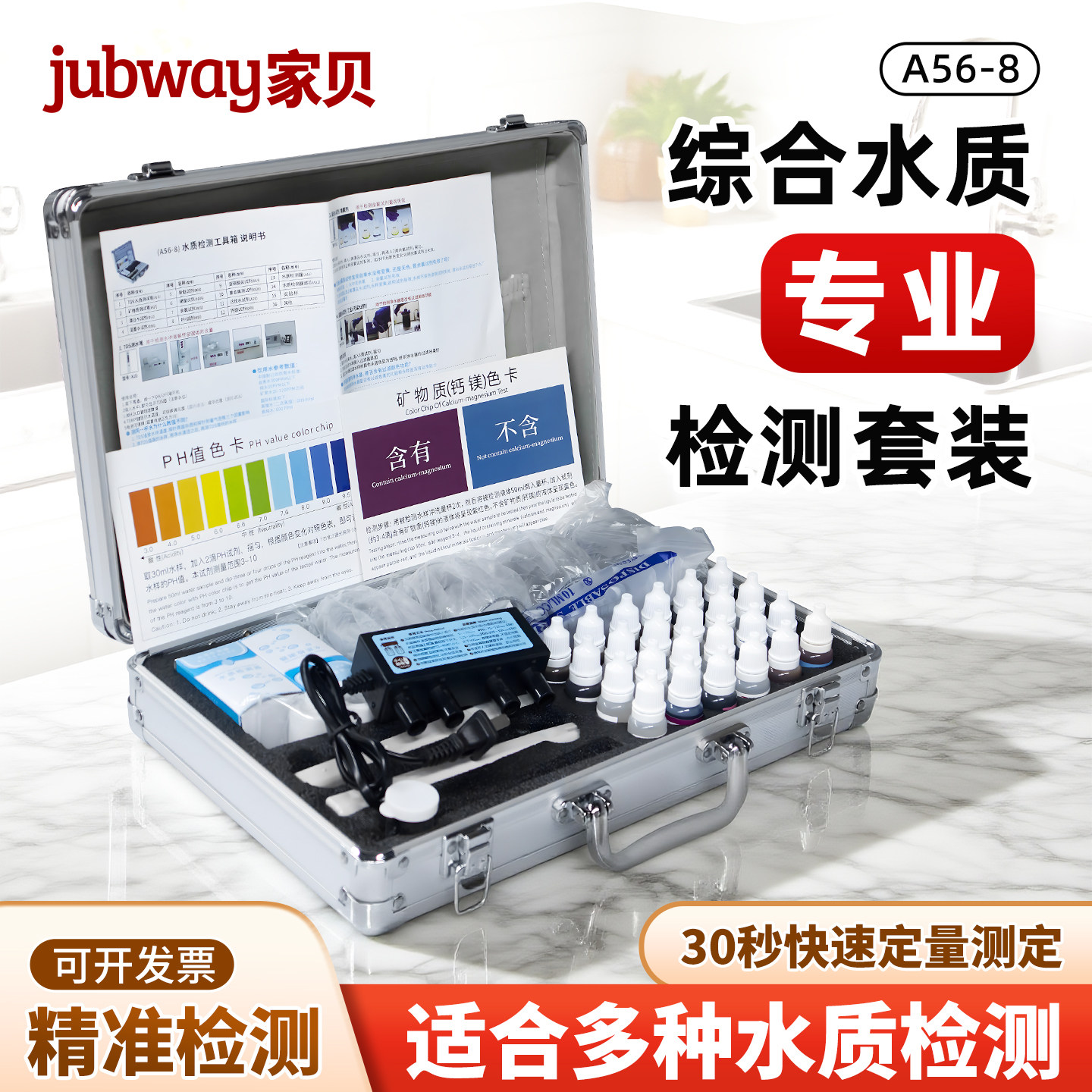 家贝水质检测工具箱专业净水器ph余氯钙镁试剂水tds值测试笔套装