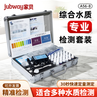 家贝水质检测工具箱专业净水器ph余氯钙镁试剂水tds值测试笔套装