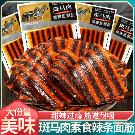 斑马肉辣条牛筋儿时怀旧辣片面筋麻辣豆干网红零食小包装8090回忆