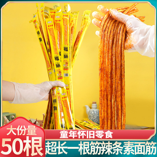 超长一根筋辣条很长一根的素牛筋大长筋香面筋怀旧一条净约46厘米