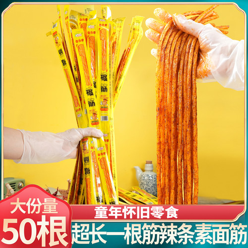 超长一根筋辣条很长一根的素牛筋大长筋香面筋怀旧一条净约46厘米