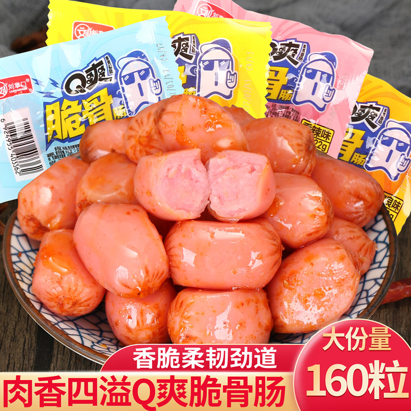 Q爽脆骨肠肉枣肠小香肠