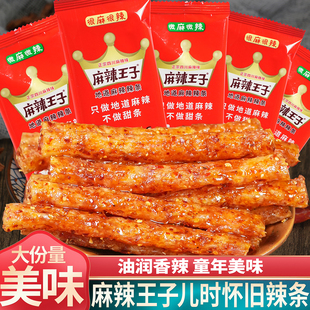 麻辣王子辣条儿时怀旧面筋辣片小包麻辣味辣条休闲网红解馋零食品