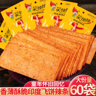 笑辣辣印度飞饼辣条老式 辣条8090后童年儿时怀旧小零食网红麻辣片