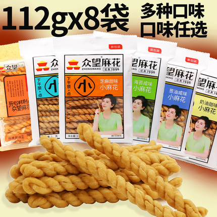 众望小麻花奶油芝麻甜味葱油鸡汁咸休闲零食糕点特产112gx8袋包邮