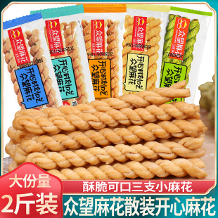 众望麻花众望小麻花网红零食手工香酥海苔芝麻味散装单独包装整箱